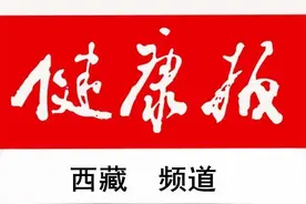 向“虫癌”宣战的健康卫士—记西藏自治区疾控中心寄生虫病防治所图片