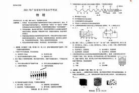 2021年物理学科试卷图片