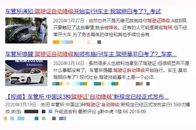 驾驶证自动降级开始实行？图片