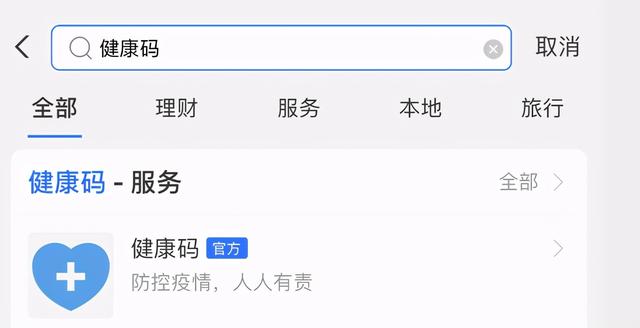 一文了解如何通过支付宝申请健康码