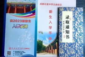 颜值爆表！四川这些高中录取通知书出炉，你最想领的是哪一封？图片