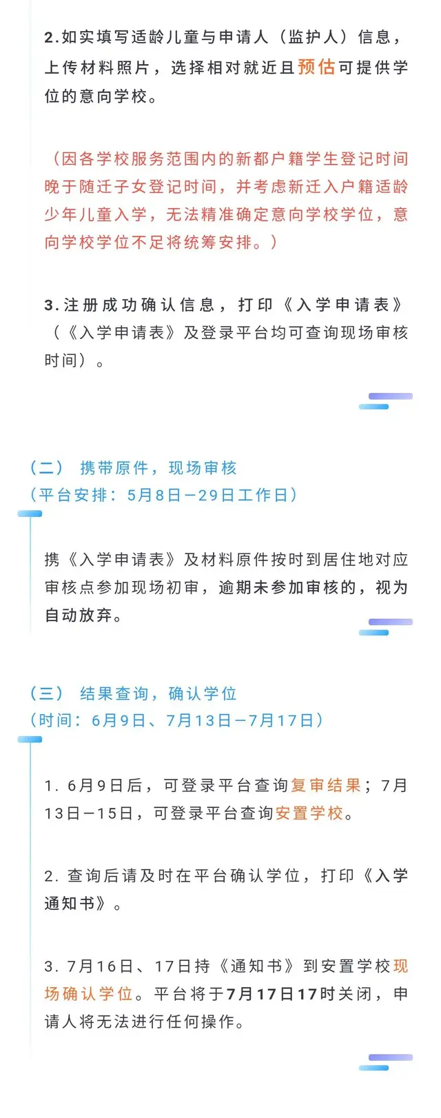 成都市部分区县2020年随迁子女接受义务教育办理指南