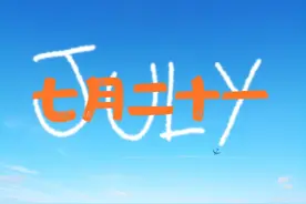 今天七月二十一，俗语“热不热，就看七月二十一”，还会热多久？图片