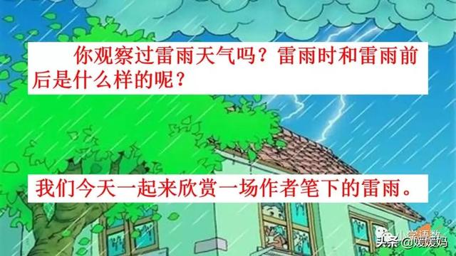 二年级下册语文课文16《雷雨》图文详解及同步练习
