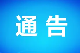 最新公告！图片