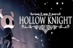 《空洞骑士》简评：2D下的孤独历险，一场黑白下的伟大征程图片