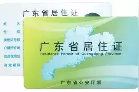 在广州没办理居住证，这些事情都做不了！图片