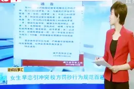 女生早恋惹事端，湖北咸宁高中罚其抄行为规范百遍约15万字视频封面