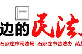 《身边的民法典》| 不让英雄流血又流泪“好人条款”给见义勇为者撑腰图片