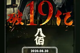 《八佰》投资5.5亿，票房破19亿，张译欧豪王千源片酬几何？图片