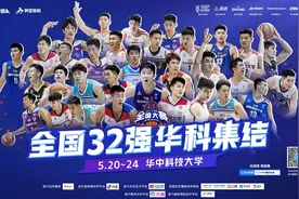 群雄争霸！中国大学生篮球联赛（CUBA）32强赛明日武汉开战图片