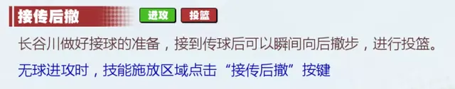 灌篮高手手游：长谷川一志玩法攻略！传说中的顶投大师就是在下