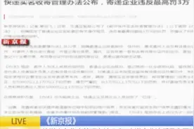 快递实名收寄管理办法公布，寄递企业违反规定最高罚3万！视频封面