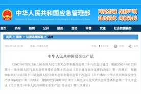 新！《安全生产法》全文公布！图片