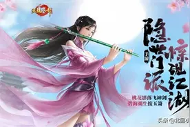 如虎添翼《天龙八部手游》桃花门派技能指点PVP方向解读图片