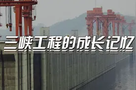 历时26年 三峡工程完成整体竣工验收图片