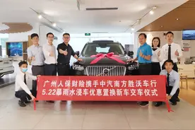 又一家保险公司推出水浸车可优惠置换新车图片