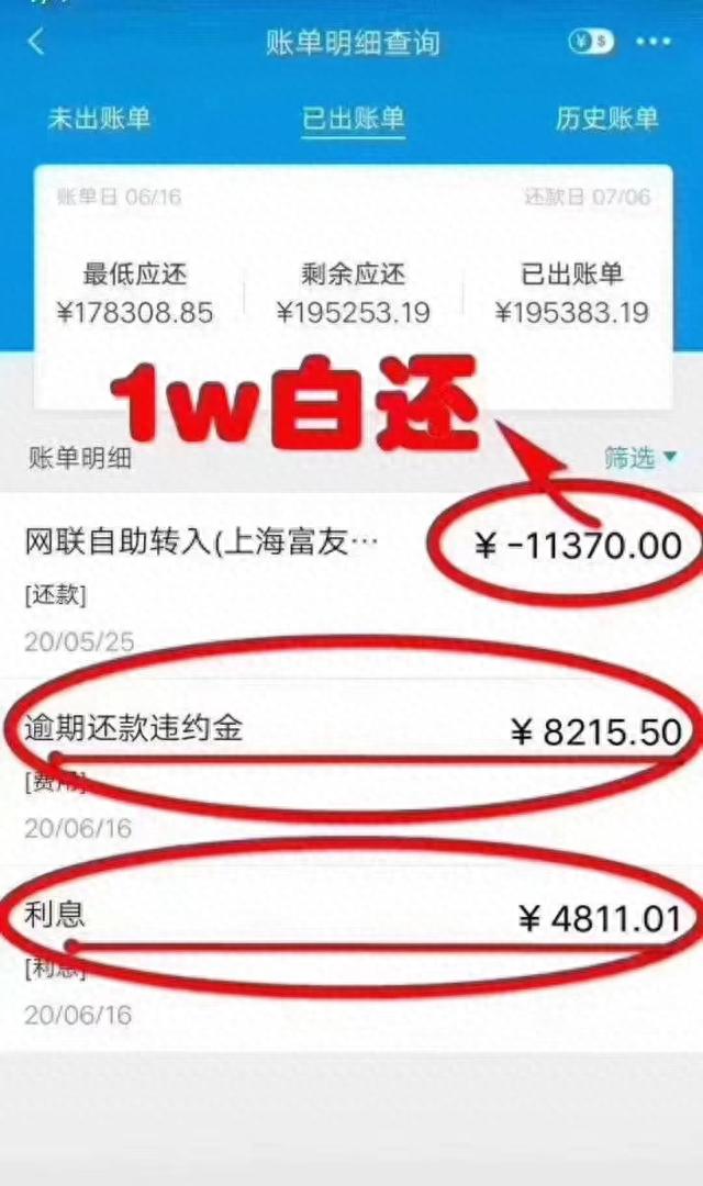 手机分期逾期信用怎么消除，如信用卡逾期了怎么办 配图02