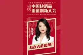 亿滋大中华区副总裁朱忆菁女士确认出席中国快消品渠道创新大会图片