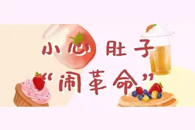 育儿｜吃冷后肚子疼图片