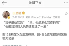 强势反击！王思聪发文回复XX：克里斯只不过是复述了你说的话图片