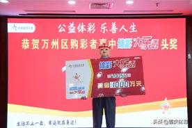 领奖就“戒车”，大乐透万州1000万大奖得主的回答亮了图片