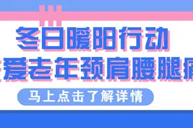 天气变冷，颈肩腰腿痛？这个骨科团队义诊送温暖啦！图片