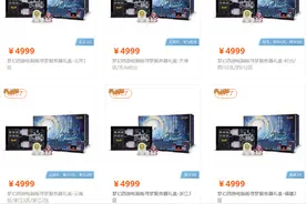梦幻西游一个礼盒卖4999？里面到底有什么？图片