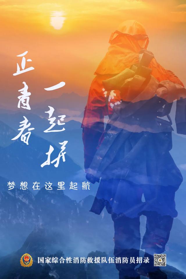 招新宣传片｜欢迎加入中国森林消防 让你的青春更有味道