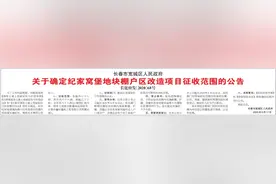 长春市纪家窝堡地块棚户区征收图片