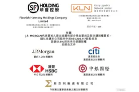 顺丰控股收购嘉里物流，进入要约接纳阶段，投资者迎价值兑现良机图片