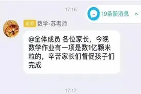 老师让带一亿粒米去学校，宝爸数到半夜怒了，知道原委后急忙道歉图片