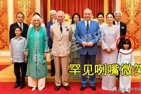 6岁马来西亚小公主好高冷，英国王储来了才赏脸一笑，可爱爆表了图片