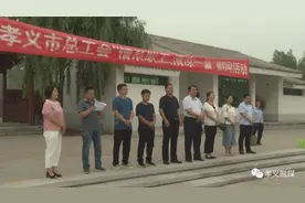 孝义市总工会2020年“情系职工 清凉一夏”慰问活动启动图片