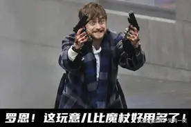 当 哈利波特 放下魔杖之后 彻底放飞自我的四部经典电影图片