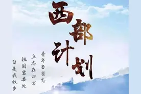 云南省大学生西部志愿者招募已开始图片