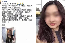 失联23岁浙大女毕业生找到了！被发现时已无生命体征视频封面