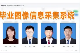 证件照采集好帮手—大学生毕业图像信息采集系统使用介绍图片