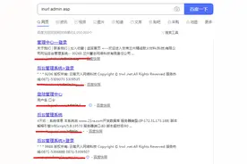 搜索引擎命令inurl代表什么意思及简单安全隐患发现图片