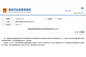 艾滋病新药阿兹夫定上市背后：17年坚守，舞台不只艾滋病领域图片