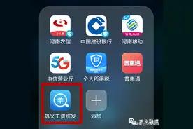 好消息！巩义这些人可以通过手机app查询工资明细啦图片