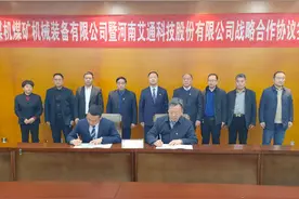 县长王景育出席平顶山平煤机煤矿机械装备有限公司暨河南艾通科技股份有限公司战略合作协议签约仪式图片