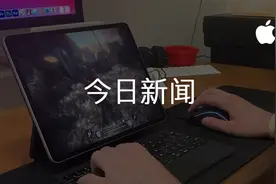 苹果将推出全新充电器丨首款支持键鼠操作的iOS游戏出炉图片