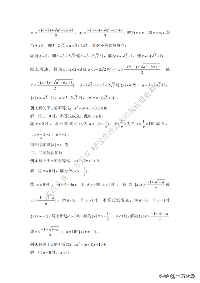 高中数学-不等式求解方法归纳