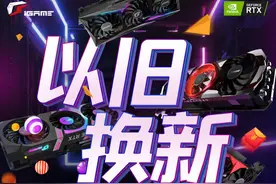 七彩虹开启老显卡以旧换新活动图片