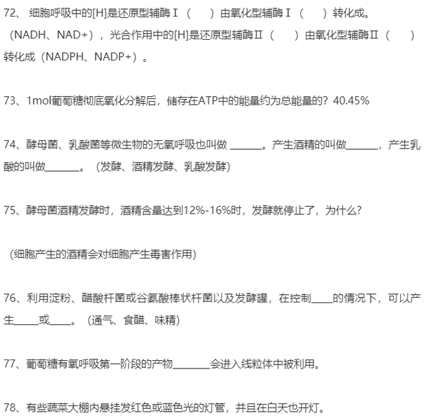 好全啊丨高中生物课本注脚、小字部分、课后拓展整理（354条）