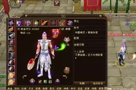 天龙八部：老玩家偶遇远古峨眉大神DG爆装备图，网友直呼可惜了图片