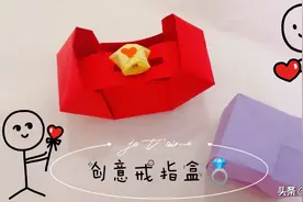 手工DIY戒指盒子，看一遍就能学会简单又漂亮戒指盒的折纸游戏图片