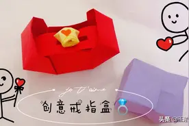 手工DIY戒指盒子，看一遍就能学会简单又漂亮戒指盒的折纸游戏图片
