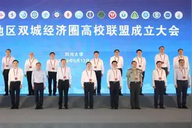 20所大学齐聚！近日，又一高校联盟在四川成都成立！图片